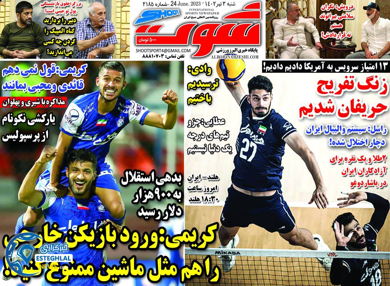 روزنامه شوت شنبه 3 تیر 1402   