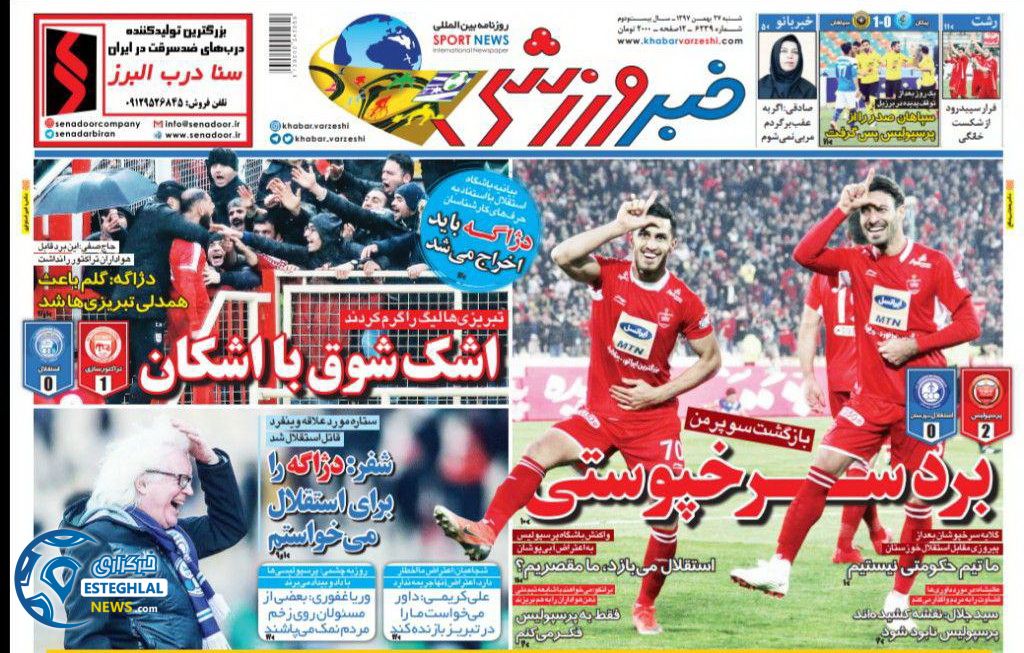 روزنامه خبر ورزشی شنبه 27 بهمن 1397   