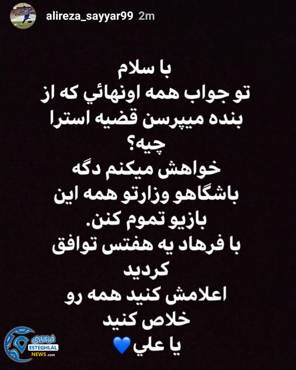 استوری علی سیار