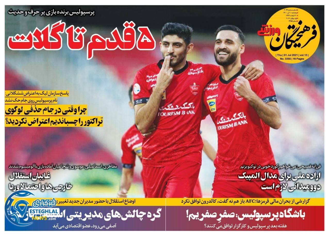 روزنامه فرهیختگان ورزشی پنجشنبه 10 تیر 1400