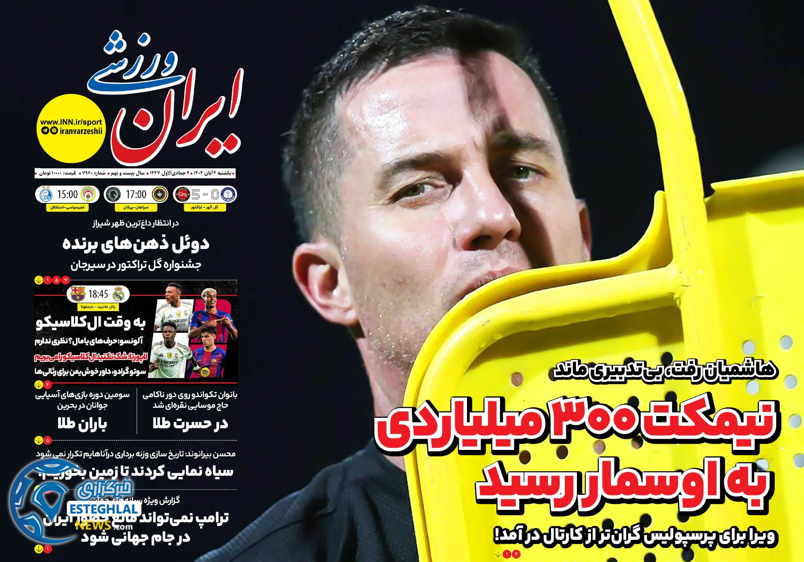 روزنامه ایران ورزشی یکشنبه 4 آبان 1404  