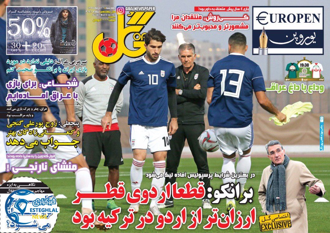 روزنامه گل چهارشنبه 26 دی 1397 