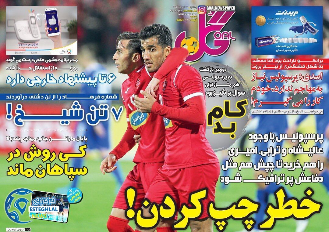 روزنامه گل یکشنبه 23 تیر 1398      