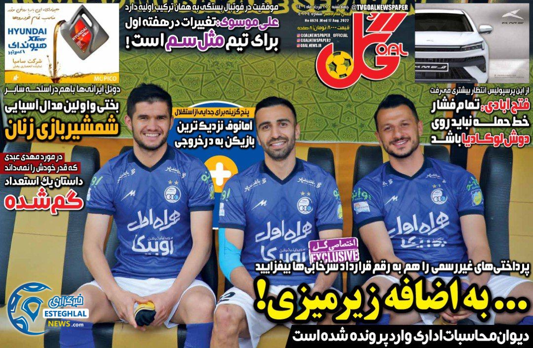 روزنامه گل چهارشنبه 26 مرداد 1401   