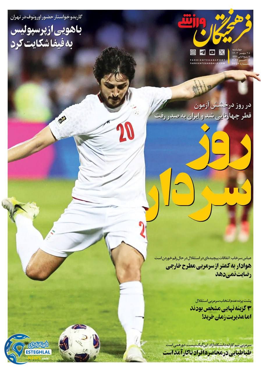 روزنامه  فرهیختگان ورزشی چهارشنبه 25 مهر 1403 