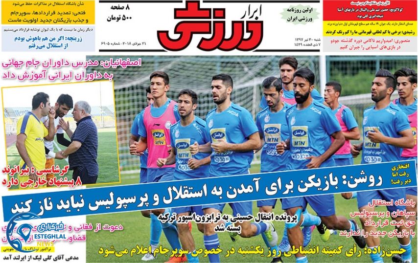 روزنامه ابرار ورزشی شنبه 30 تیر 1397    
