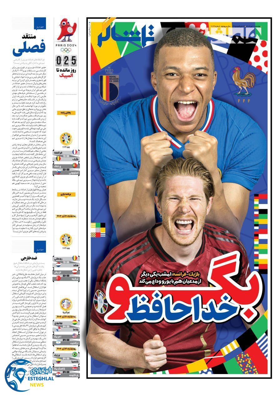 روزنامه همشهری ورزشی دوشنبه 11 تیر 1403   