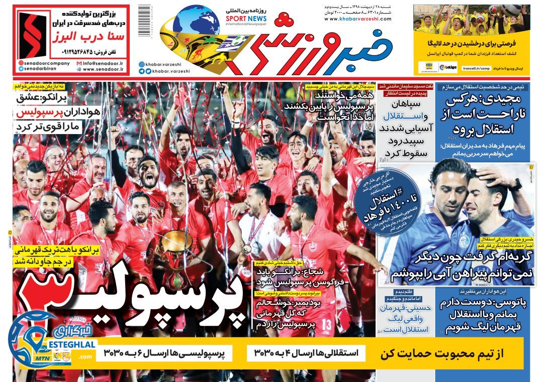 روزنامه خبر ورزشی شنبه 28 اردیبهشت 1398      