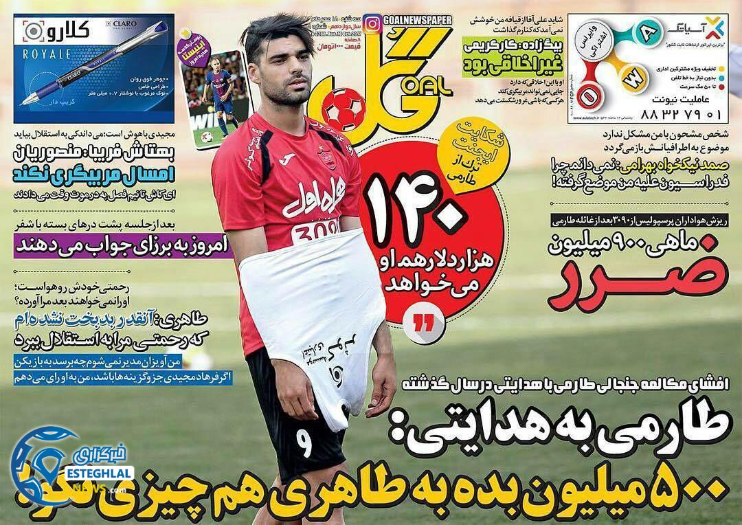 روزنامه گل 18 مهر 96