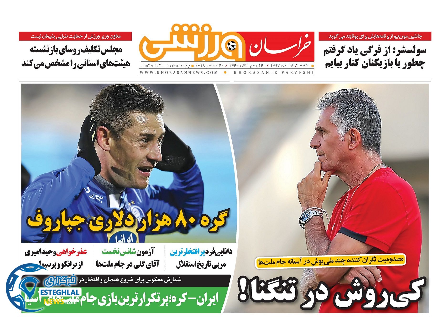 روزنامه خراسان ورزشی شنبه ۱ دی ۱۳۹۷