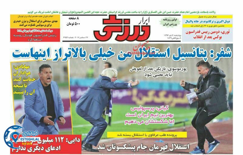 روزنامه ابرار ورزشی چهارشنبه 6 دی 1396
