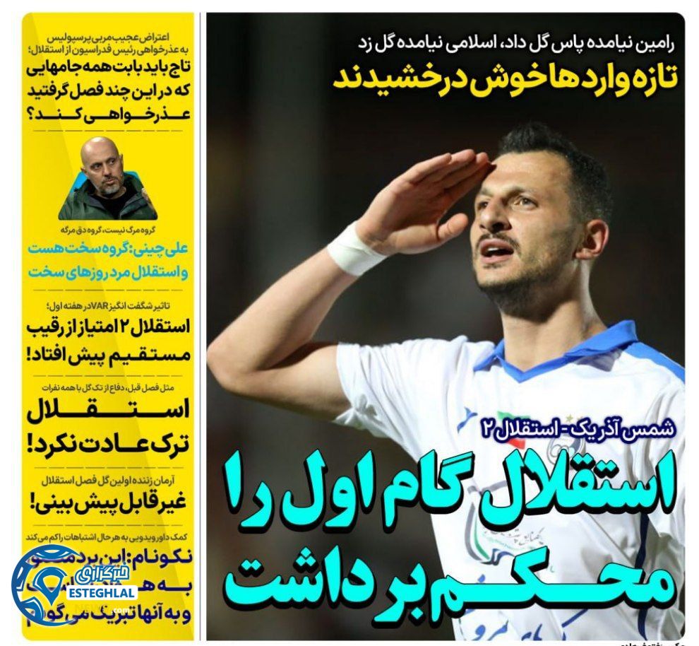 روزنامه های ورزشی ایران شنبه 27 مرداد 1403    