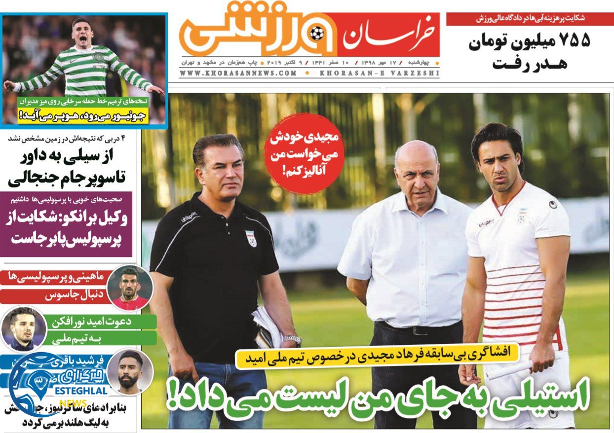 روزنامه خراسان ورزشی چهارشنبه 17 مهر 1398      
