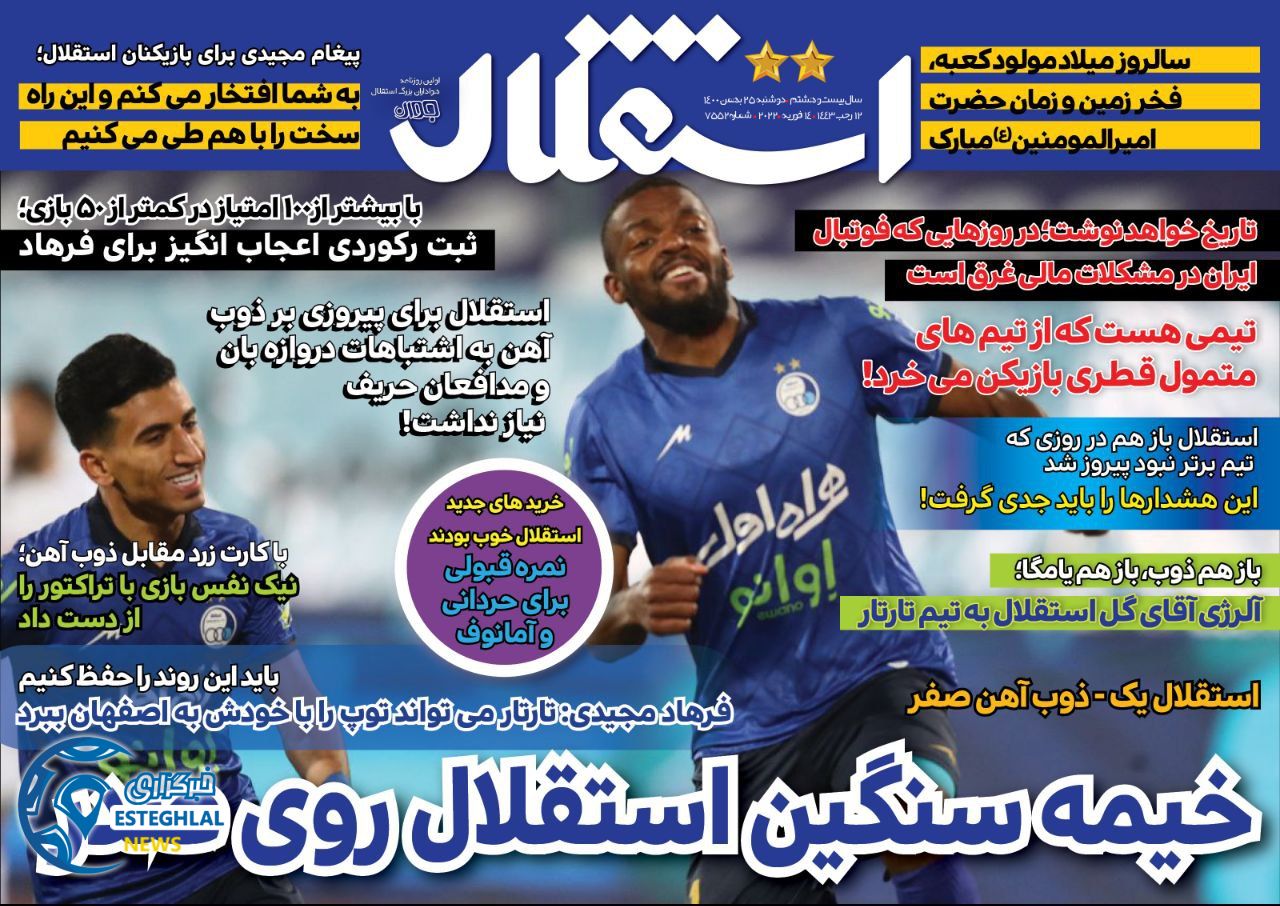 روزنامه استقلال جوان دوشنبه 25 بهمن 1400      