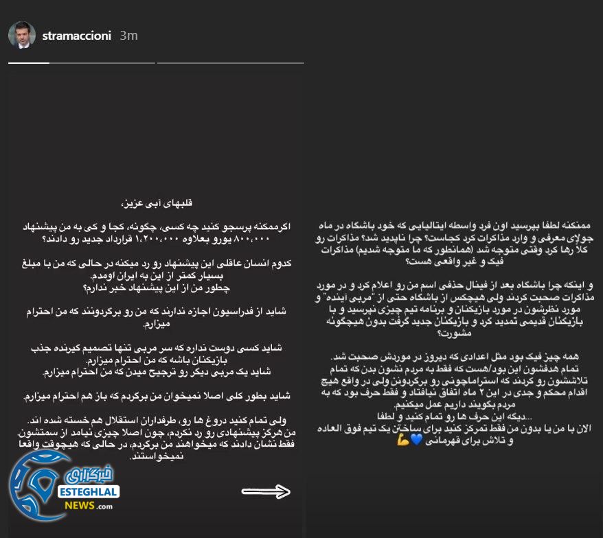 استراماچونی