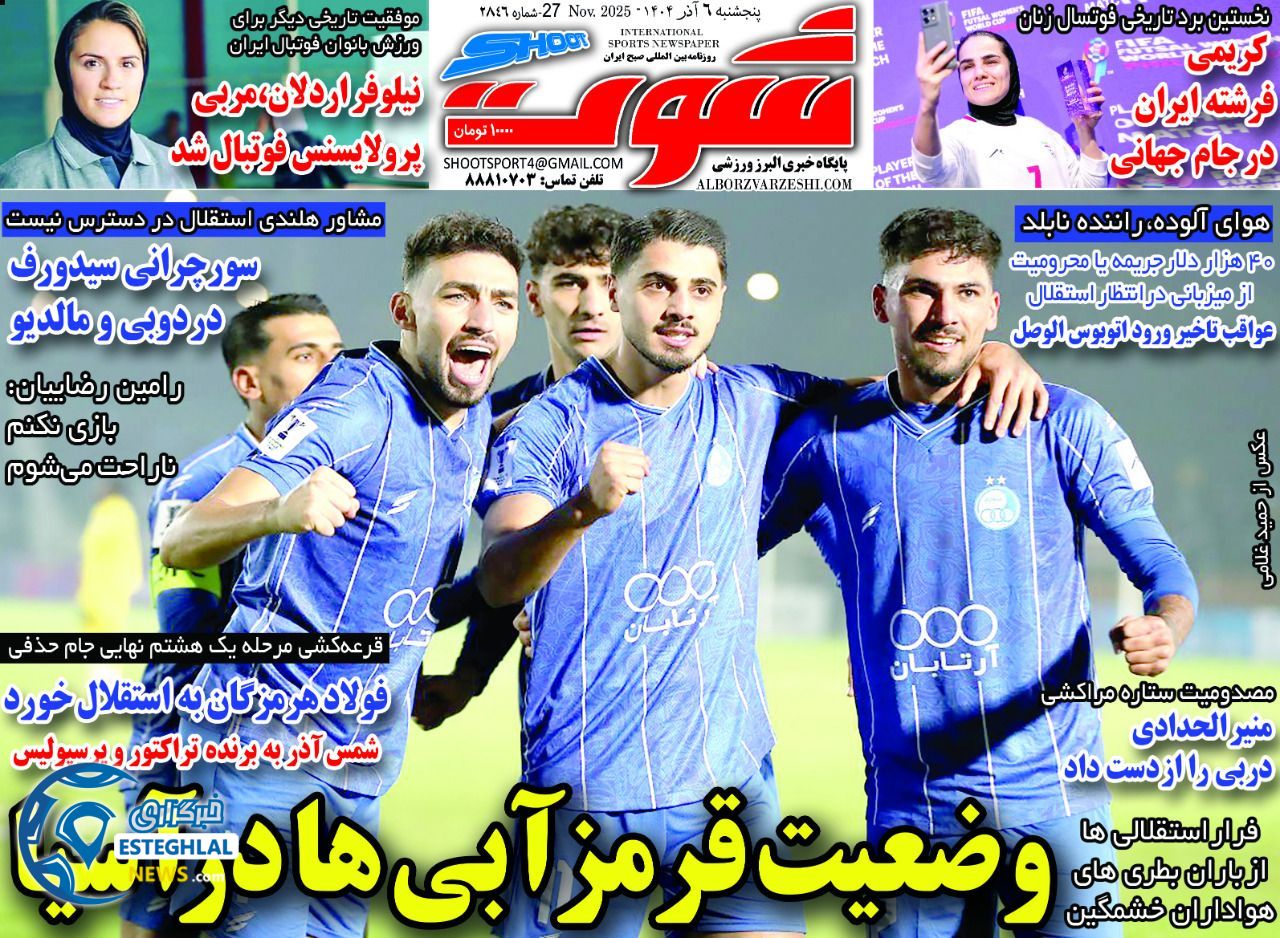 روزنامه شوت  ورزشی  پنجشنبه 6 آذر 1404 