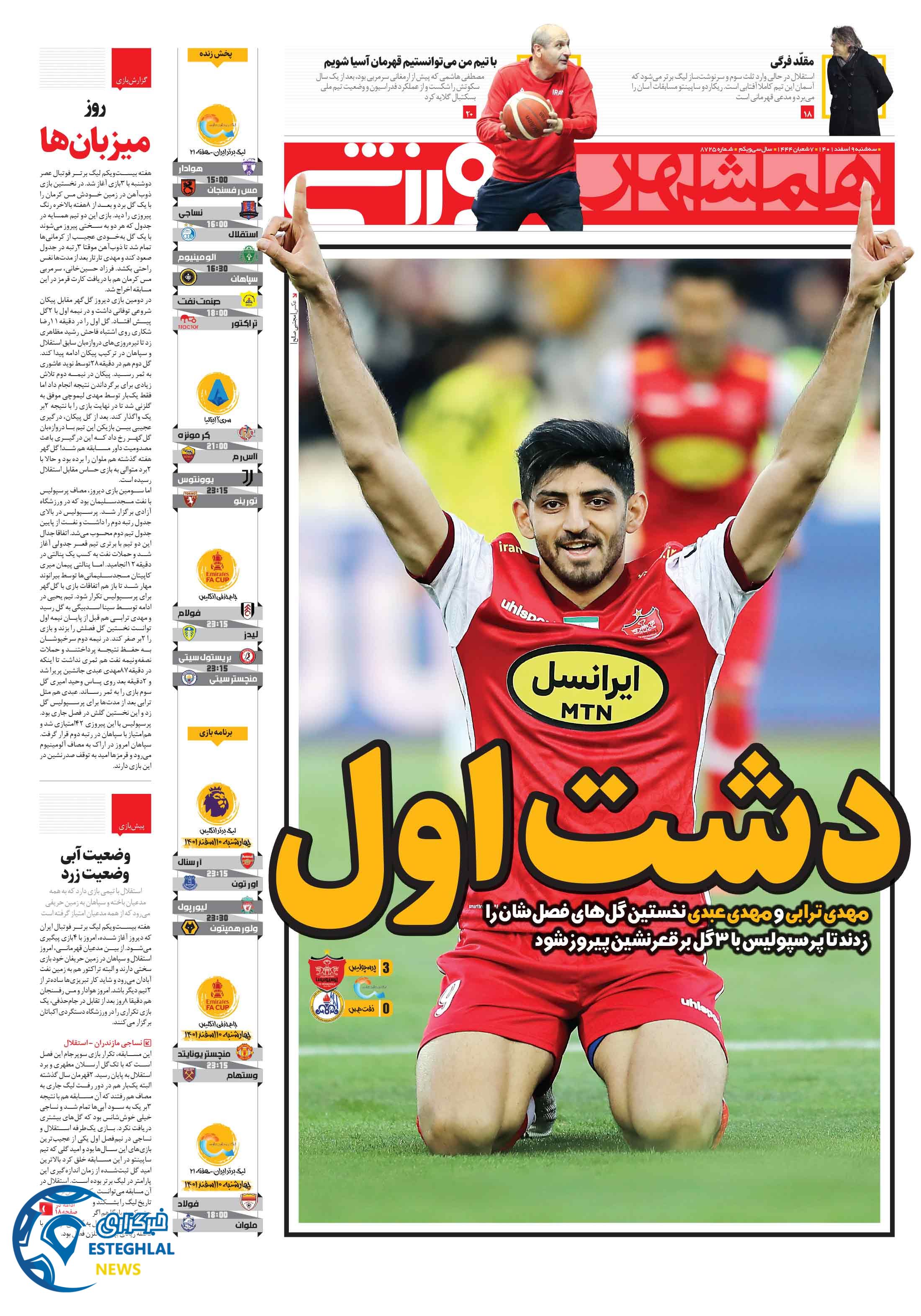 روزنامه همشهری ورزشی سه شنبه 9 اسفند 1401   