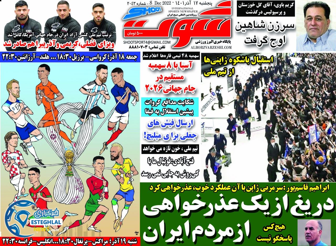 روزنامه شوت پنجشنبه 17 آذر 1401 