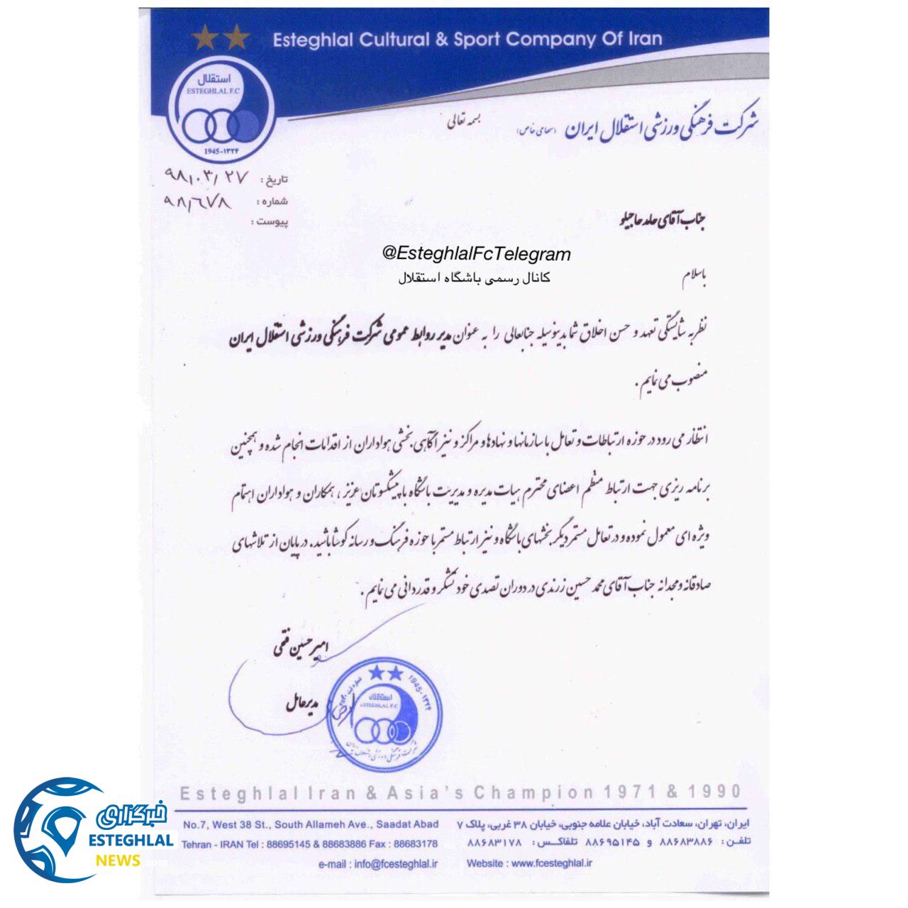 حکم مدیریت رسانه حامد حاجیلو