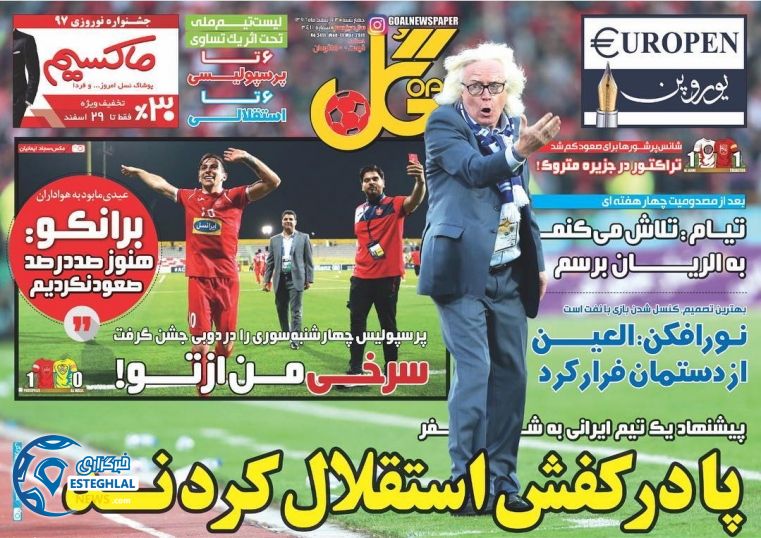 روزنامه گل چهارشنبه 23 اسفند 1396   