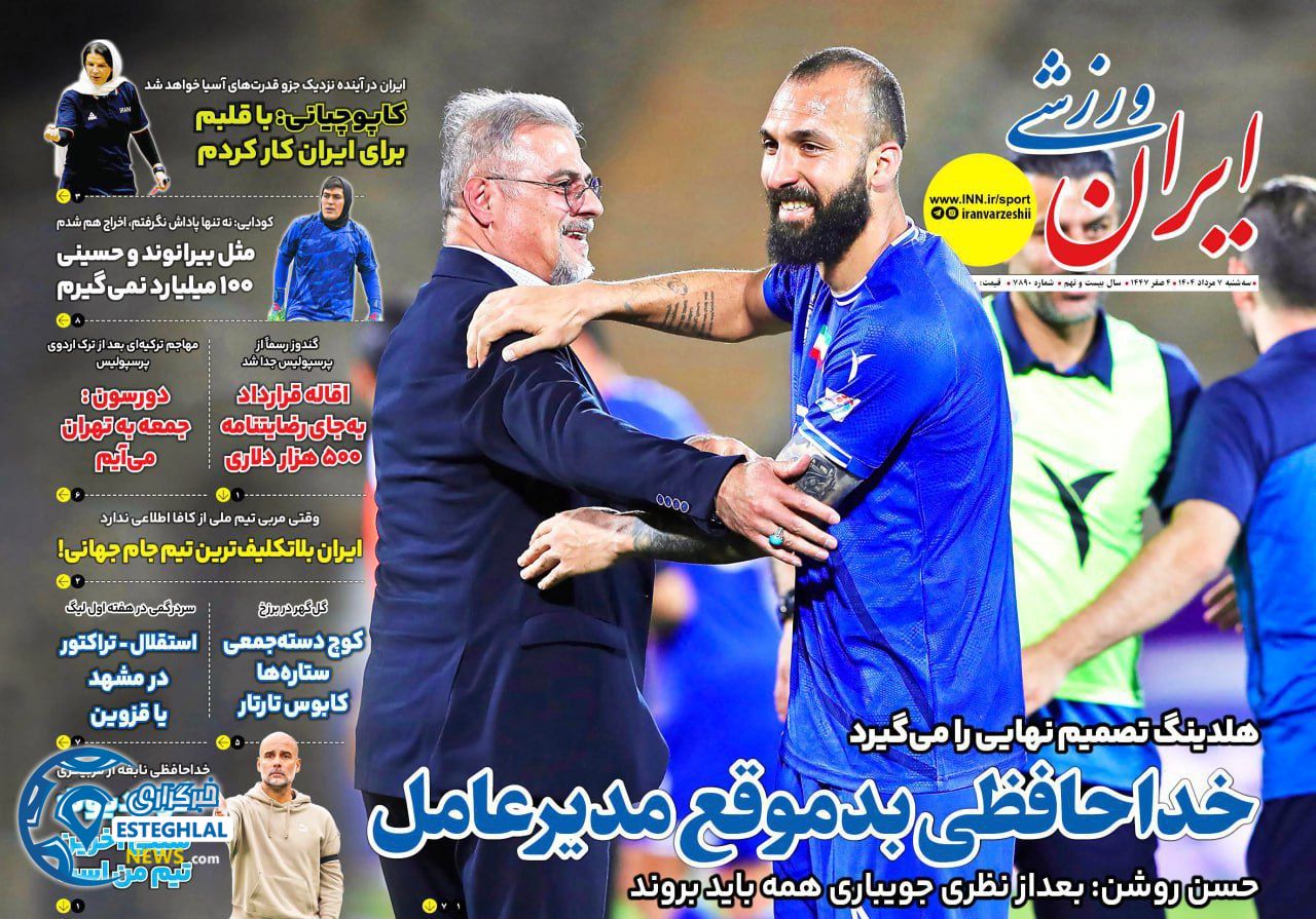 روزنامه ایران ورزشی سه شنبه 7 مرداد 1404  