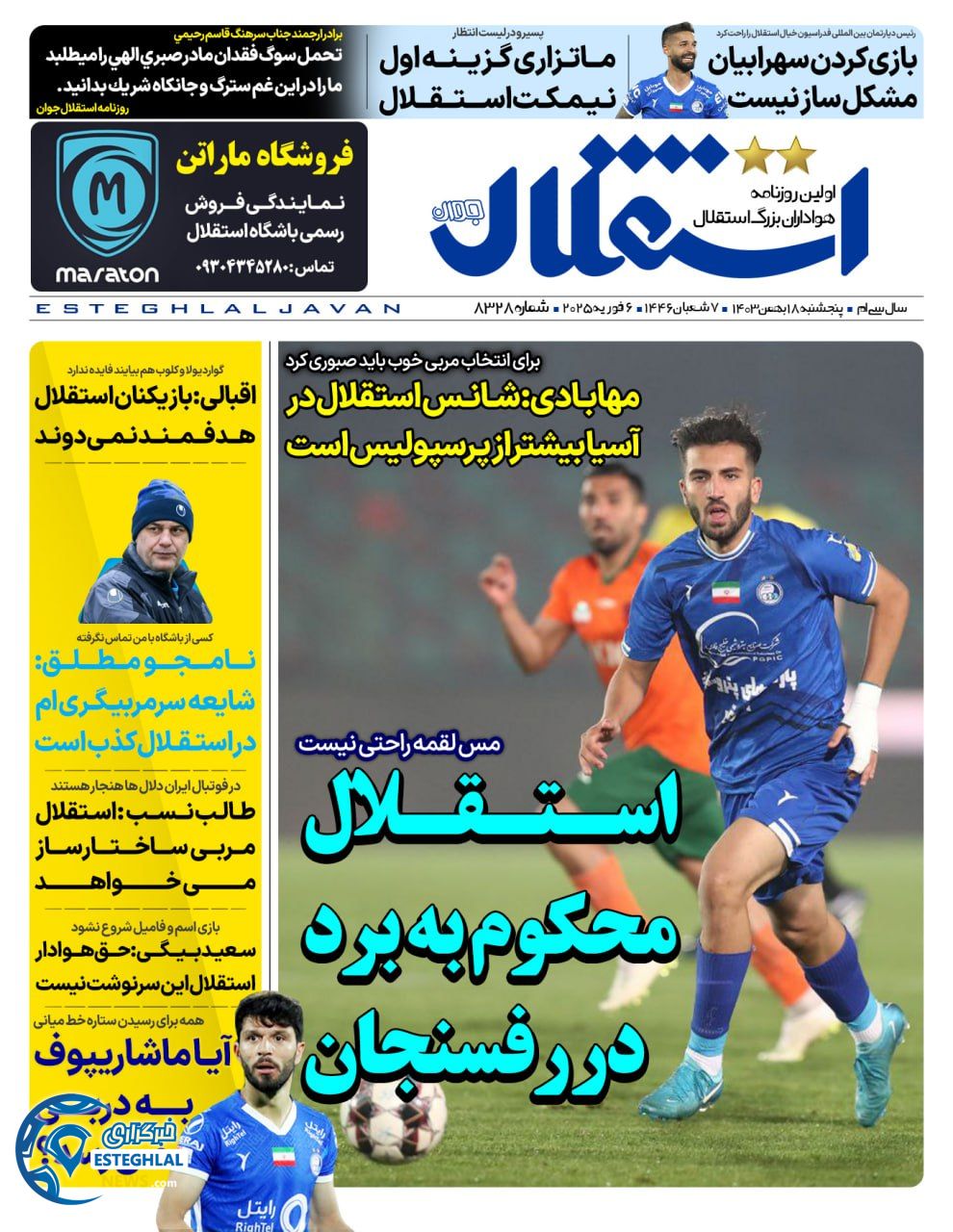 روزنامه استقلال جوان پنجشنبه 18 بهمن 1403   