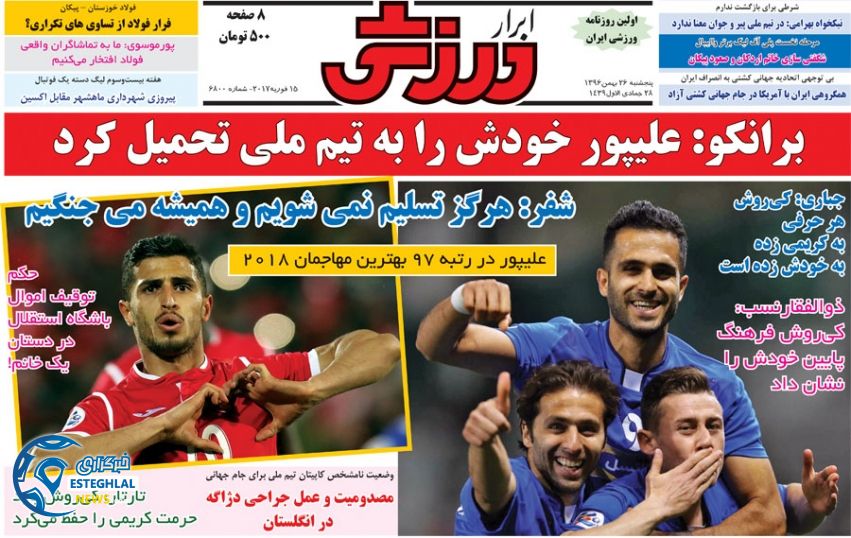 روزنامه ابرار ورزشی پنجشنبه 26 بهمن 1396       