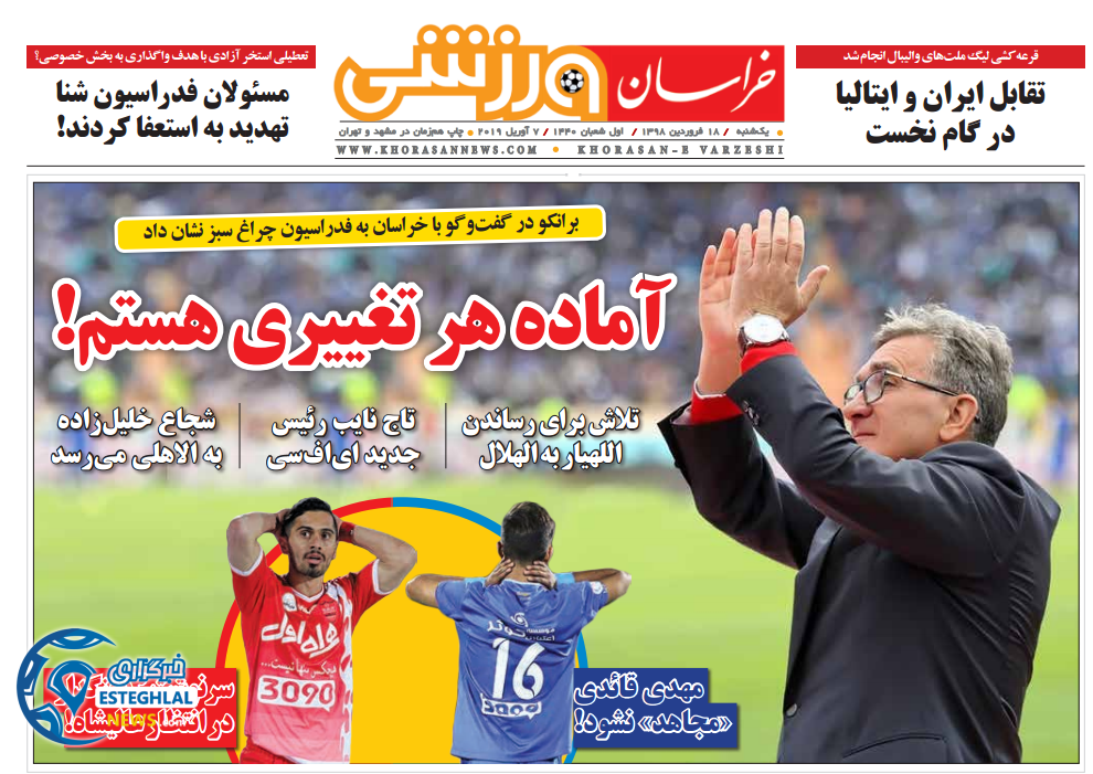 روزنامه خراسان ورزشی یکشنبه 18 فروردین 1398                