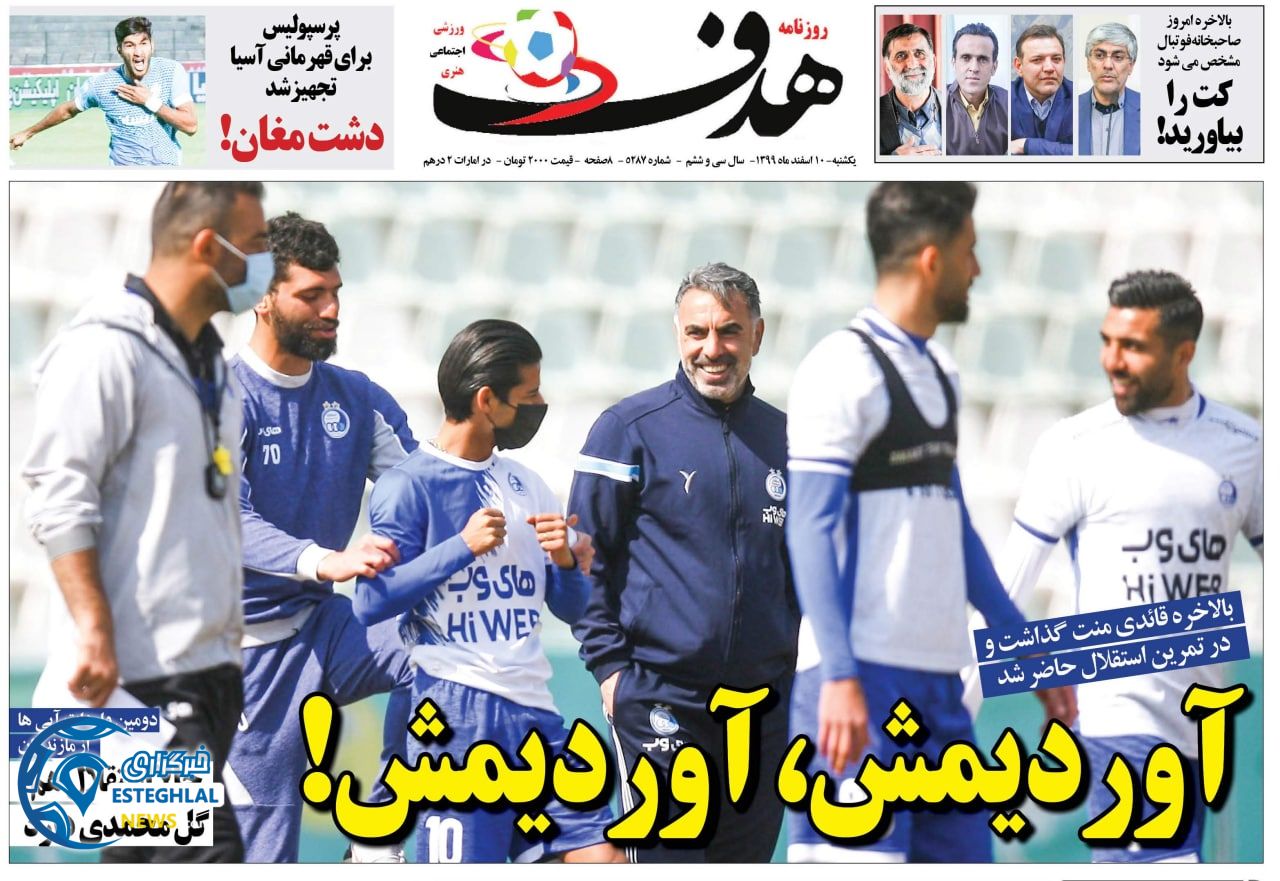 روزنامه هدف یکشنبه 10 ‌‌اسفند 1399   