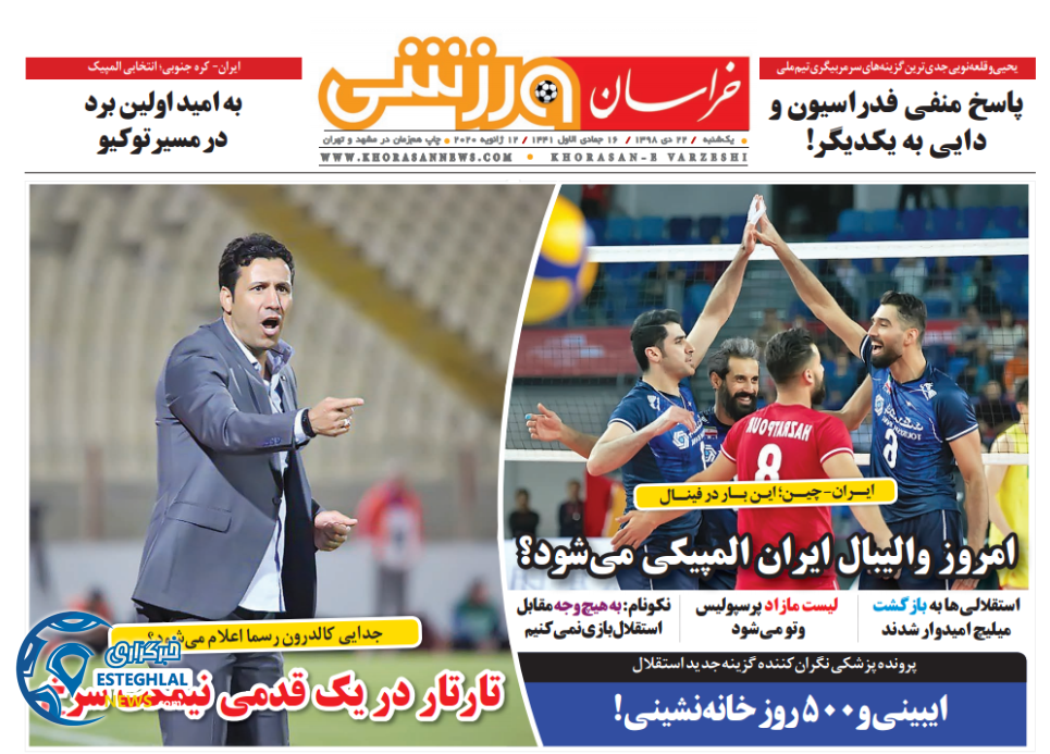 روزنامه خراسان ورزشی یکشنبه 22 دی 1398         