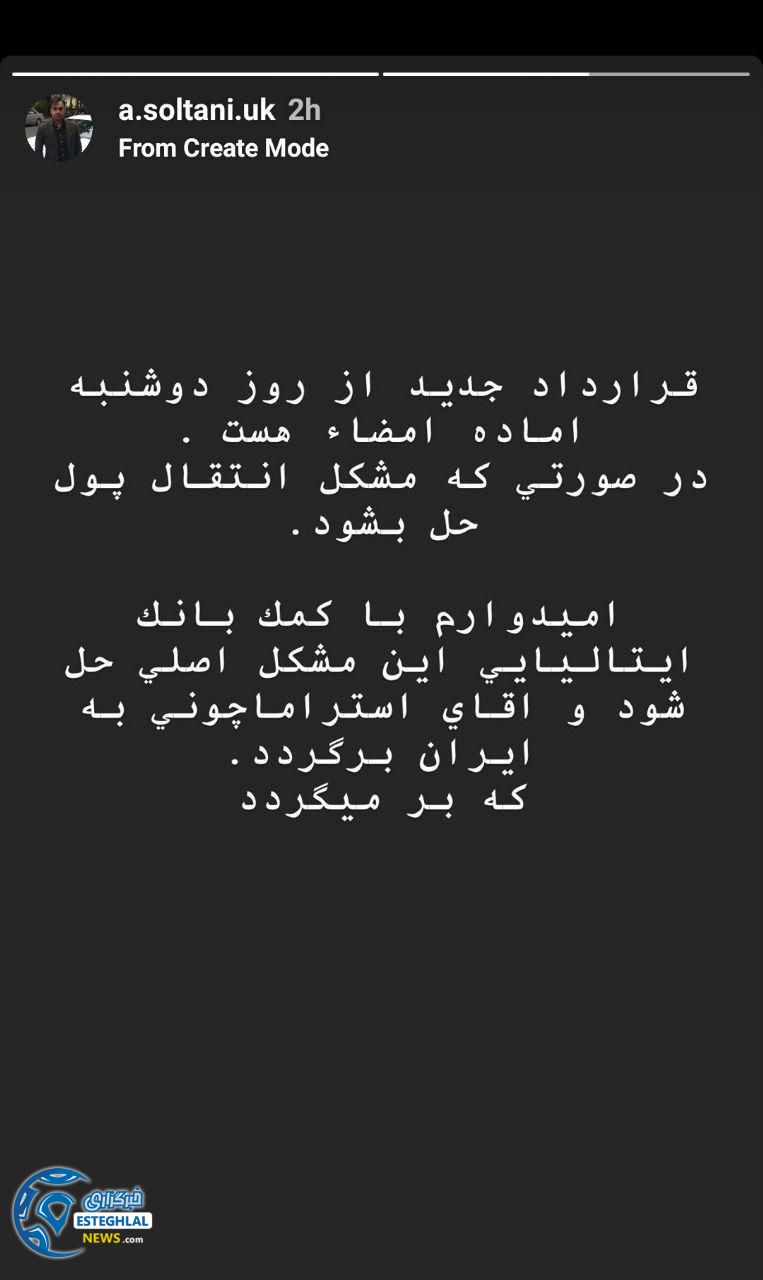 استوری سلطانی