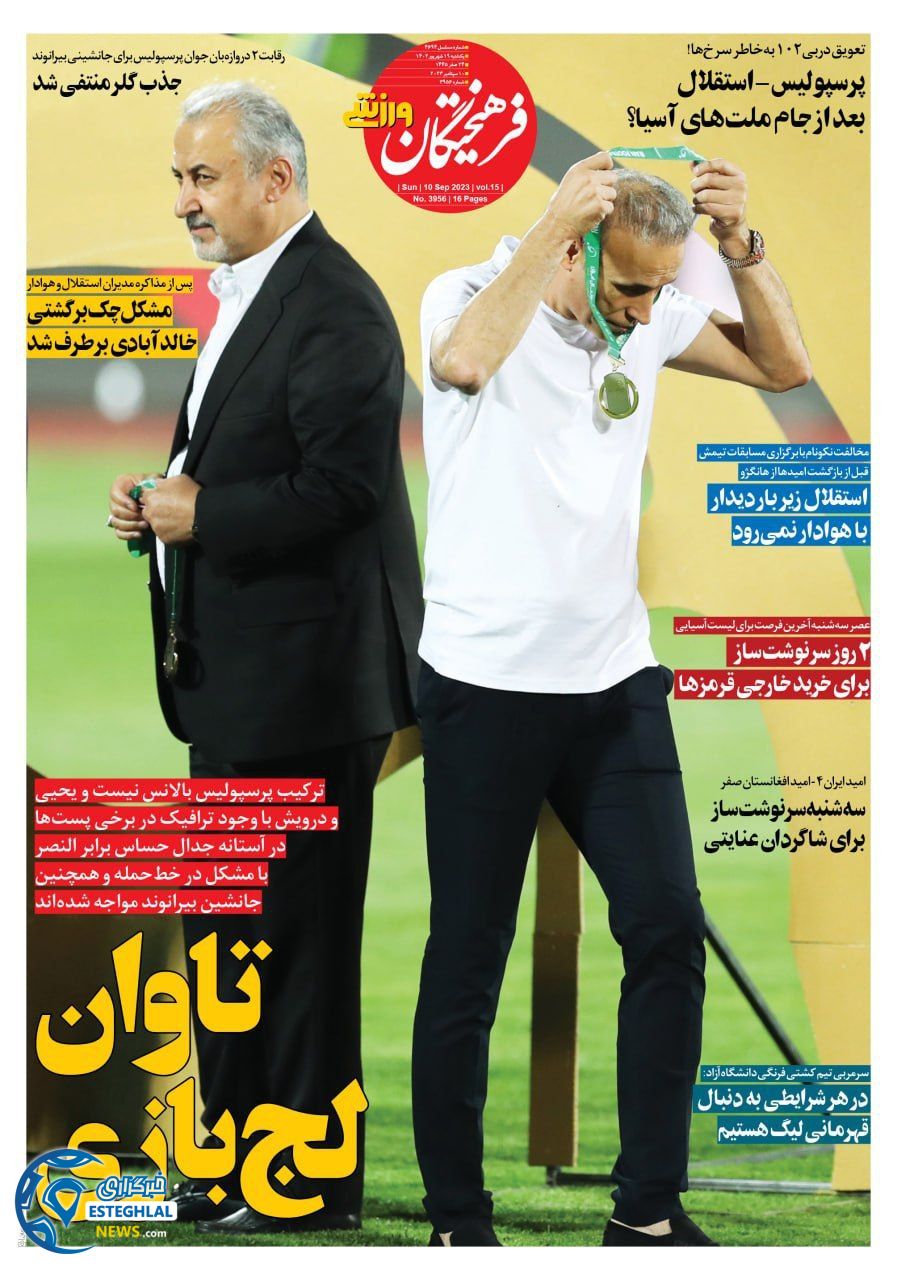 روزنامه فرهیختگان ورزشی یکشنبه 19 شهریور 1402 