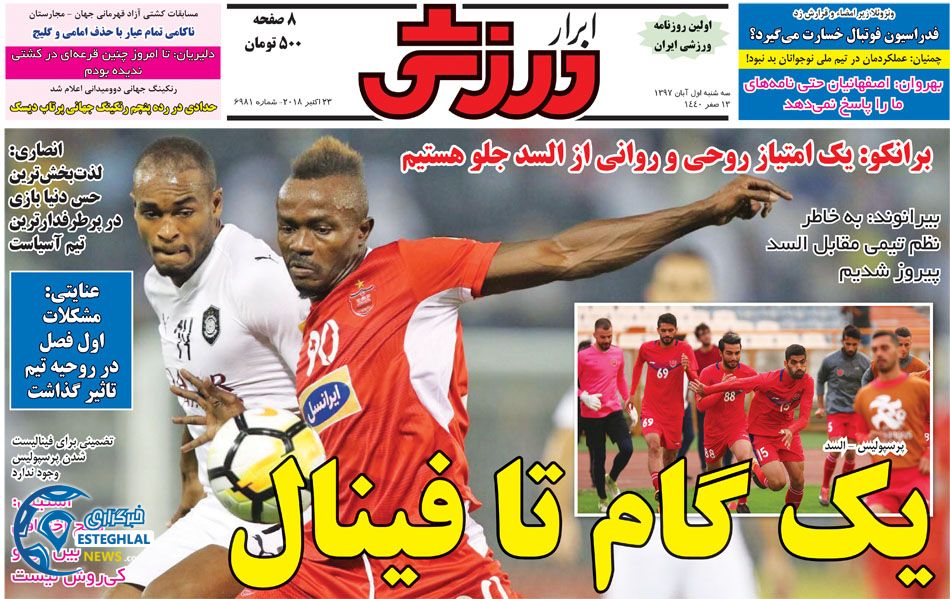 روزنامه ابرار ورزشی سه شنبه 1 آبان 1397   