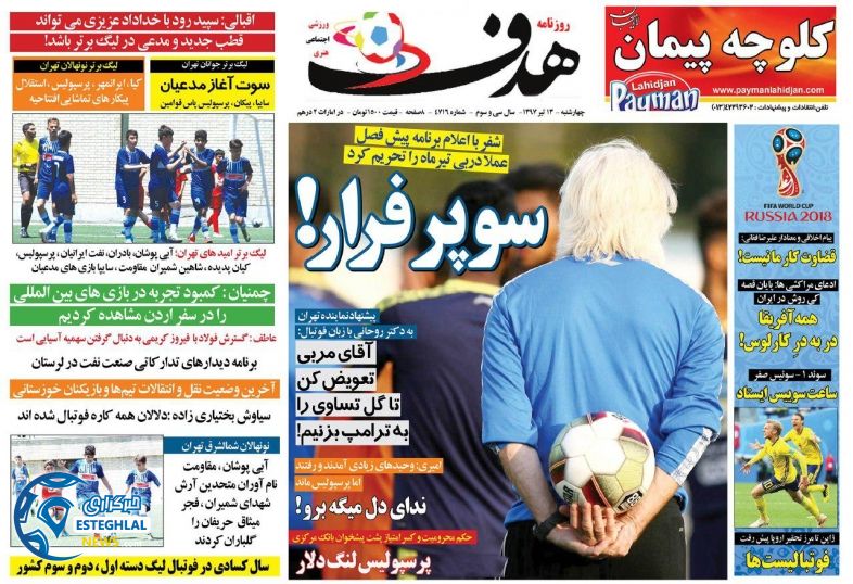 روزنامه هدف چهارشنبه 13 تیر 1397             