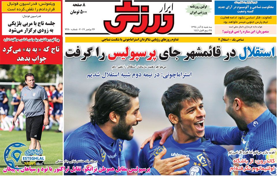 روزنامه ابرار ورزشی سه شنبه 5 آذر 1398 