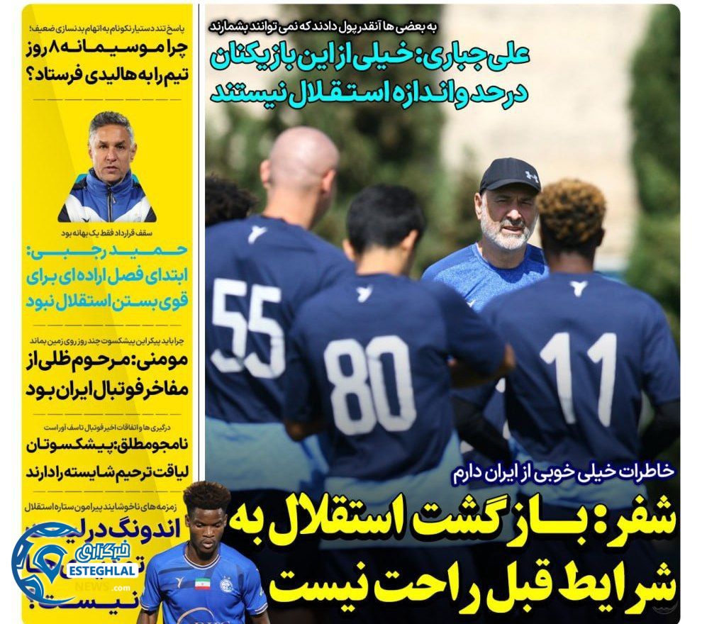 روزنامه های ورزشی ایران سه شنبه 19 فروردین 1404   