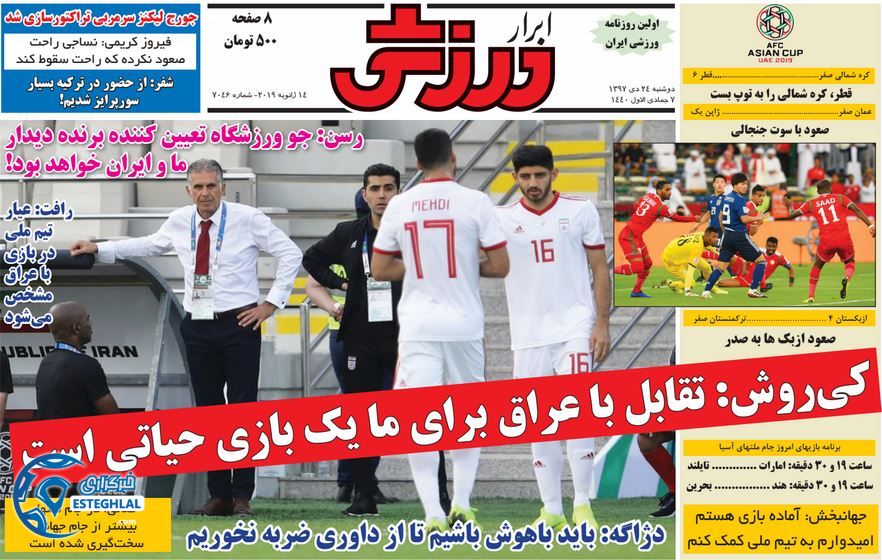 روزنامه ابرار ورزشی دوشنبه 24 دی 1397                   