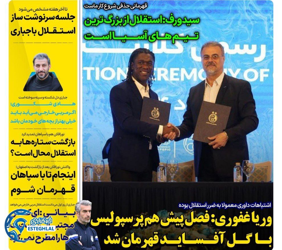 روزنامه های ورزشی ایران سه شنبه 13 خرداد 1404     