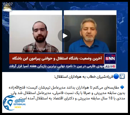 دعوای فریاد شیران فتح الله زاده