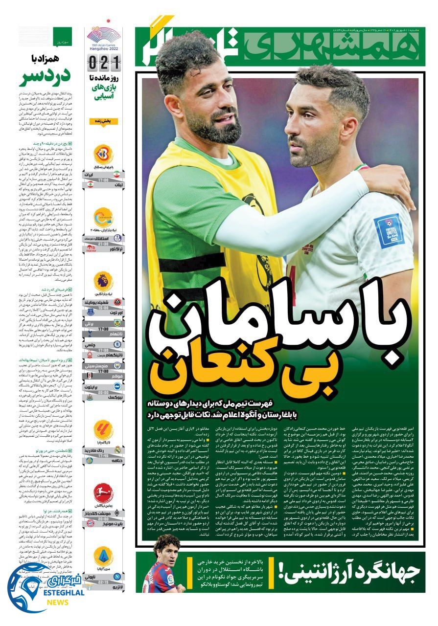 روزنامه همشهری ورزشی شنبه 11 شهریور 1402 