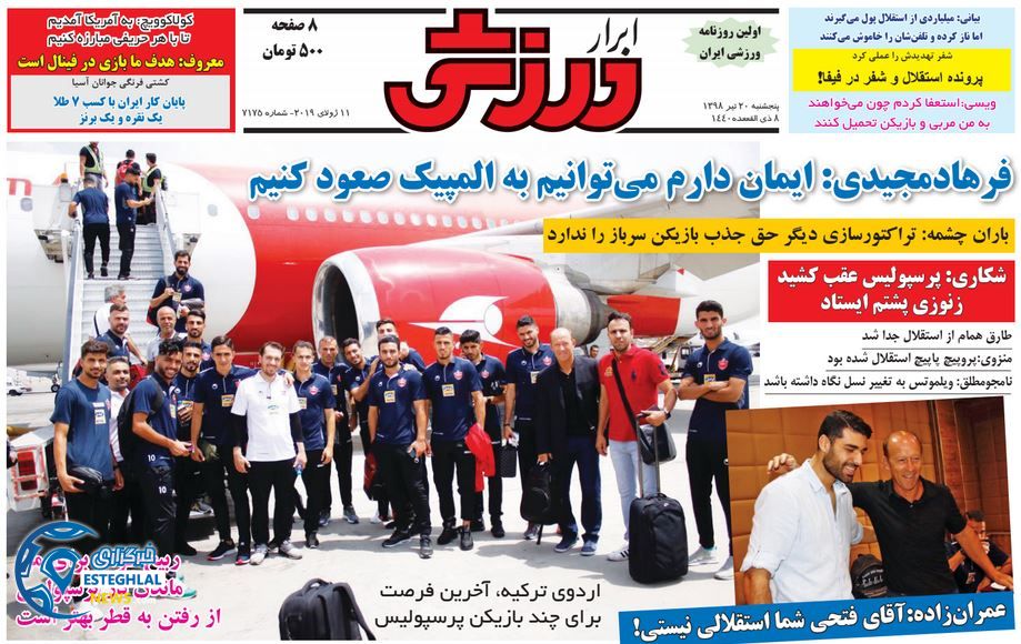 روزنامه ابرار ورزشی پنجشنبه 20 تیر 1398     