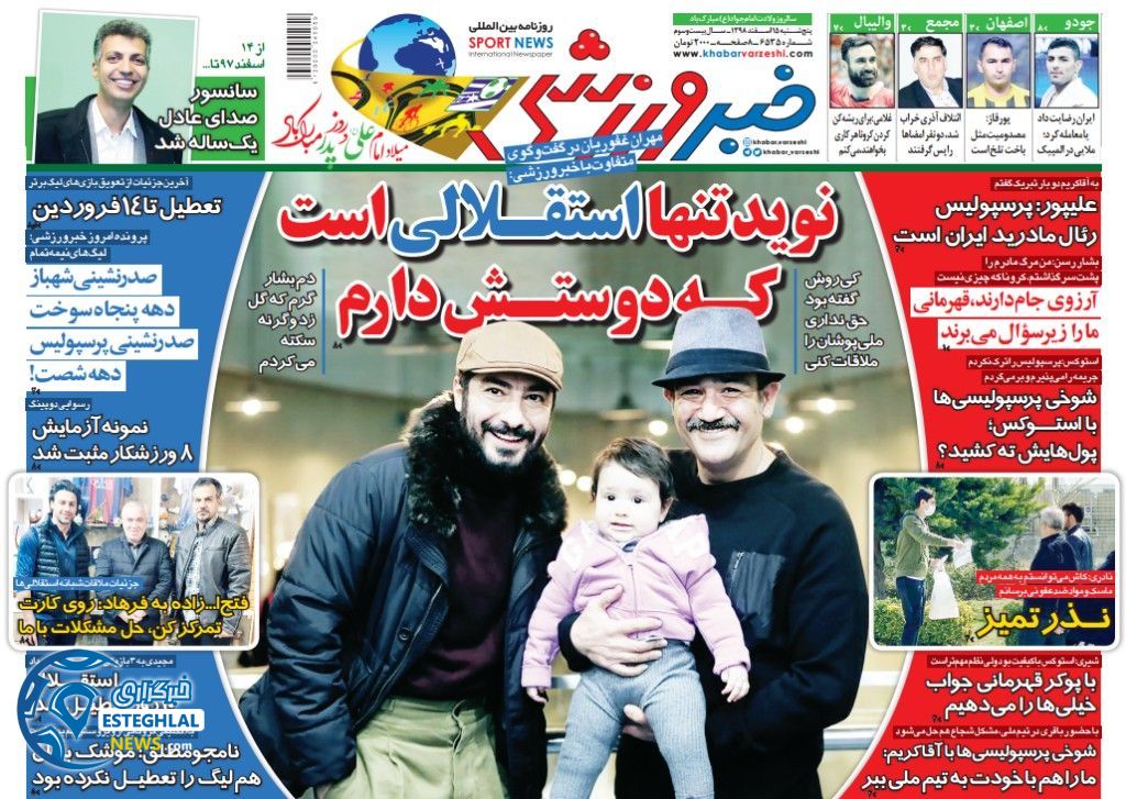 روزنامه خبر ورزشی پنجشنبه 15 اسفند 1398      