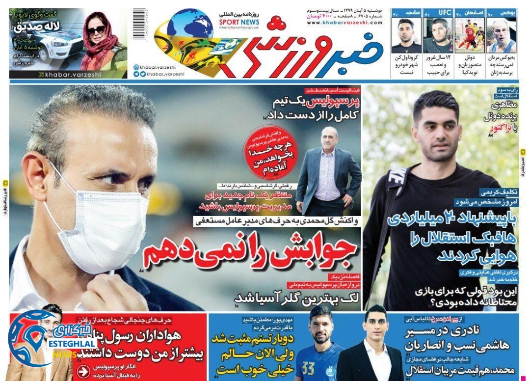 روزنامه خبر ورزشی دوشنبه 5 آبان 1399