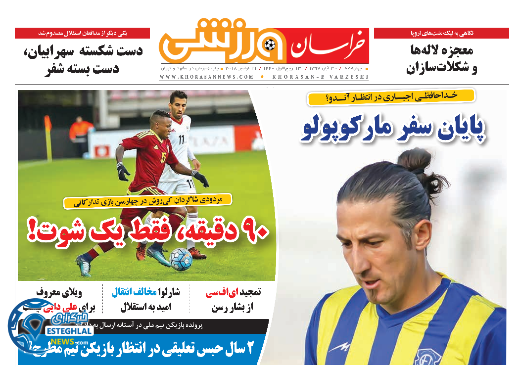 روزنامه خراسان ورزشی چهارشنبه 30 آبان 1397   