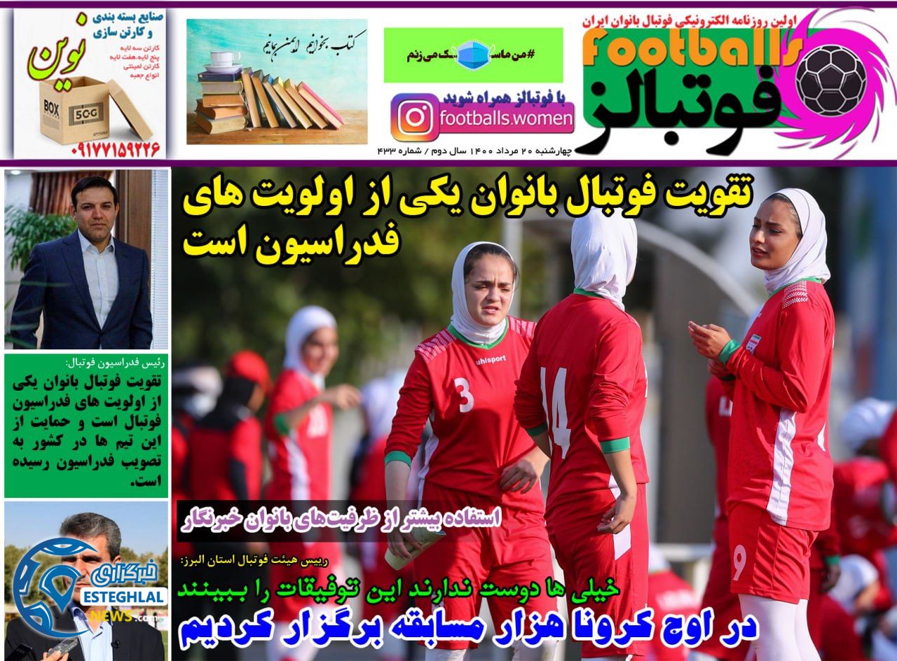 روزنامه فوتبالز چهارشنبه 20 مرداد 1400 