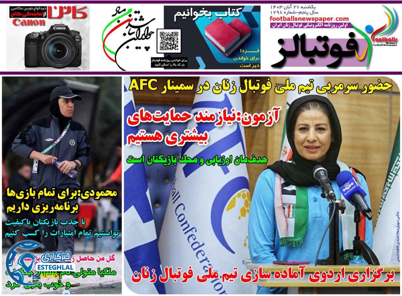 روزنامه فوتبالز یکشنبه 27 آبان 1403
