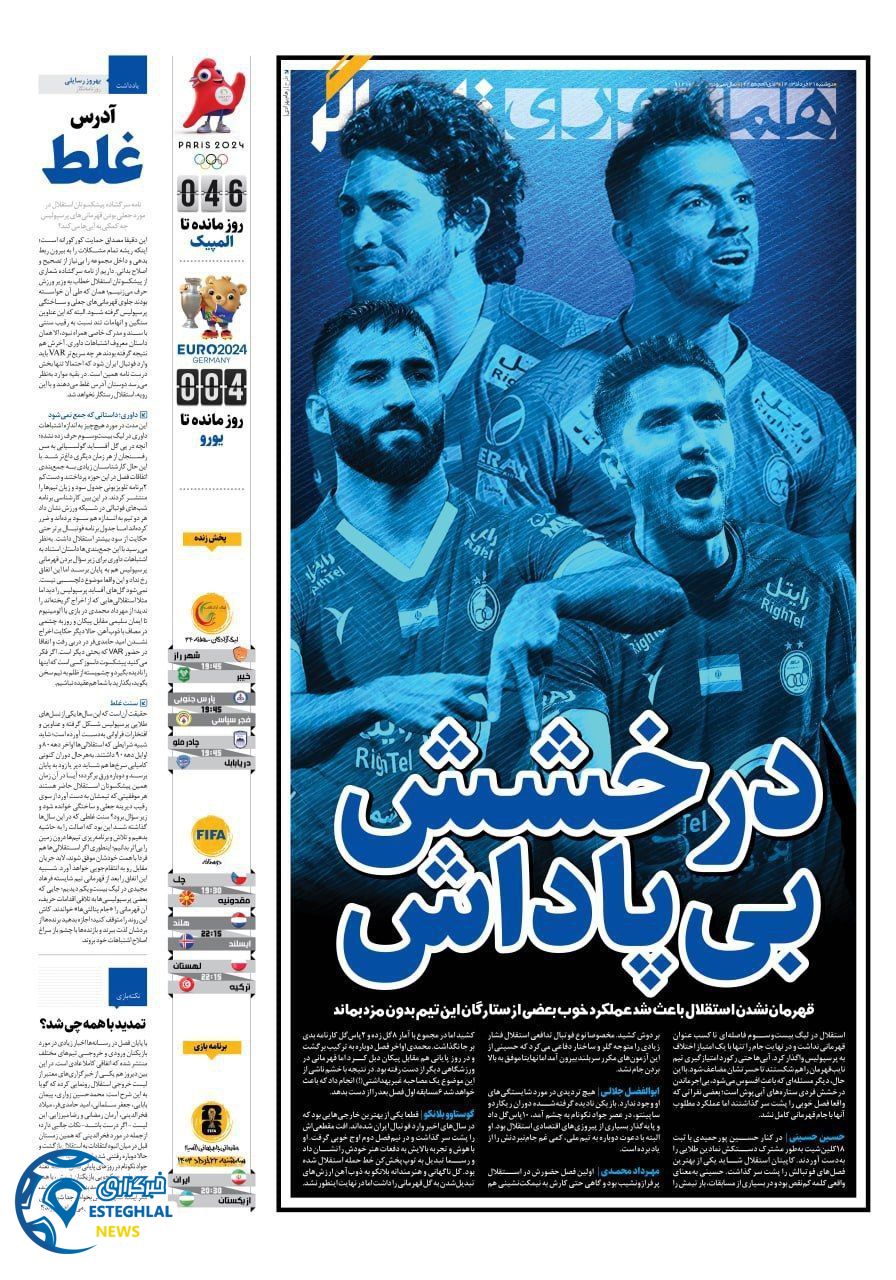 روزنامه همشهری ورزشی دوشنبه 21 خرداد 1403   