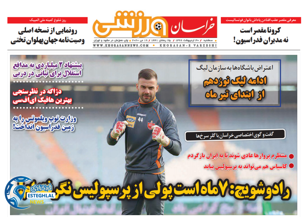 روزنامه خراسان ورزشی سه شنبه 30 اردیبهشت 1399