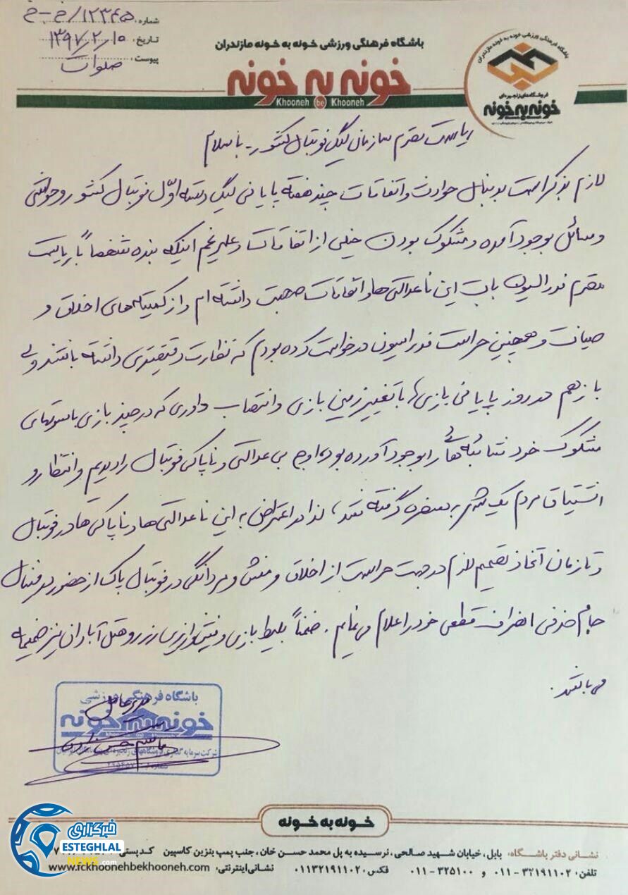 انصراف خونه به خونه ار حضور در فینال جام حذفی