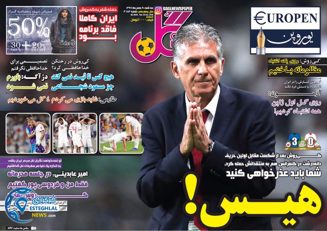 روزنامه گل سه شنبه 9 بهمن 1397          